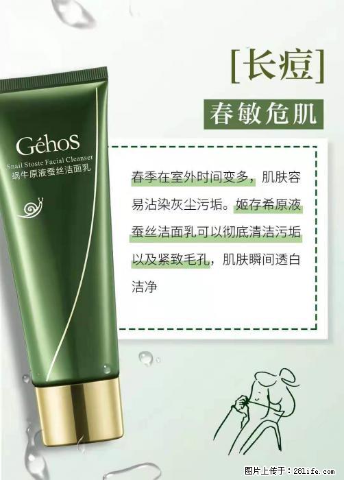长痘？瘙痒？干燥？泛红？让【姬存希】来治愈你 - 生活百科 - 济南生活社区 - 济南28生活网 jn.28life.net