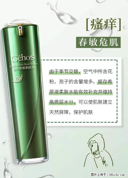长痘？瘙痒？干燥？泛红？让【姬存希】来治愈你 - 生活百科 - 济南生活社区 - 济南28生活网 jn.28life.net