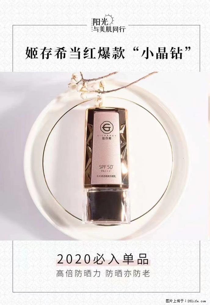 【姬存希】小晶钻防晒乳 五一爆款好物分享，让你畅享小长假 - 游山玩水 - 济南生活社区 - 济南28生活网 jn.28life.net
