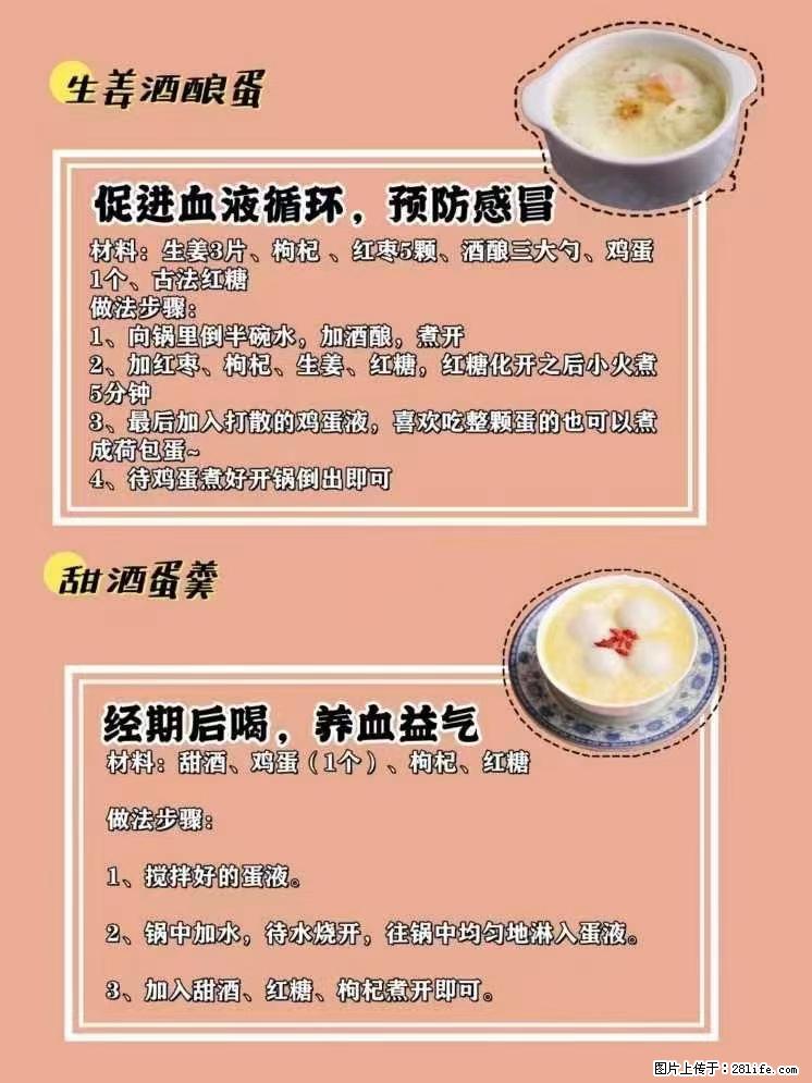 适合女生的12道养生食谱，吃出好气色。 - 新手上路 - 济南生活社区 - 济南28生活网 jn.28life.net