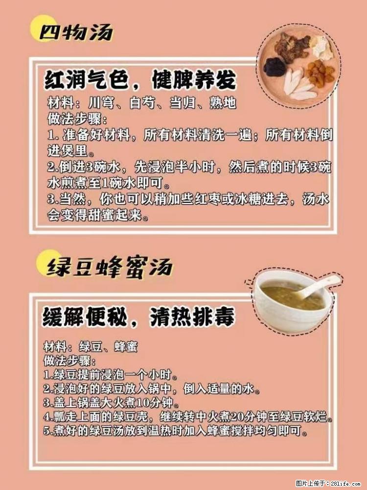 适合女生的12道养生食谱，吃出好气色。 - 新手上路 - 济南生活社区 - 济南28生活网 jn.28life.net