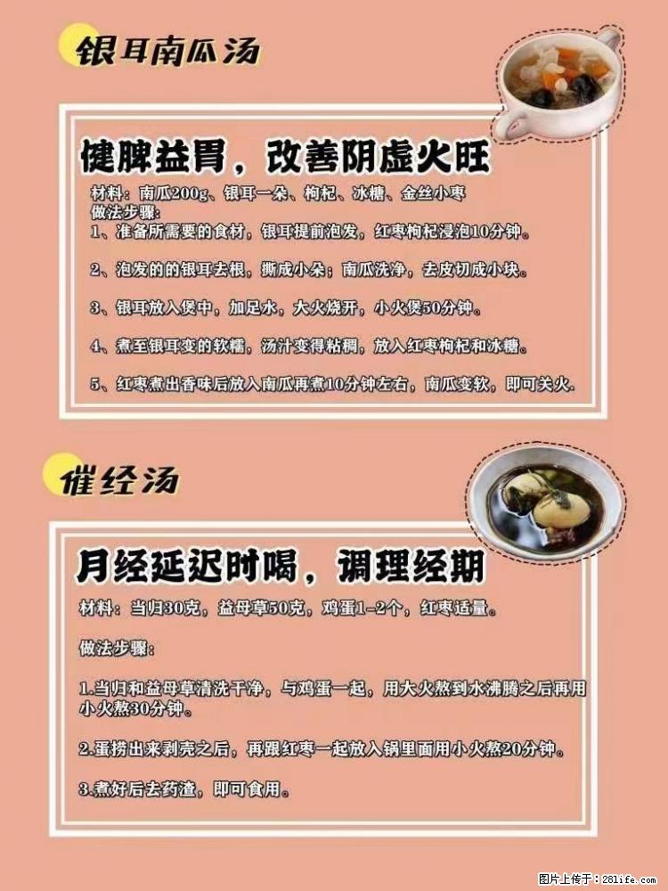 适合女生的12道养生食谱，吃出好气色。 - 新手上路 - 济南生活社区 - 济南28生活网 jn.28life.net