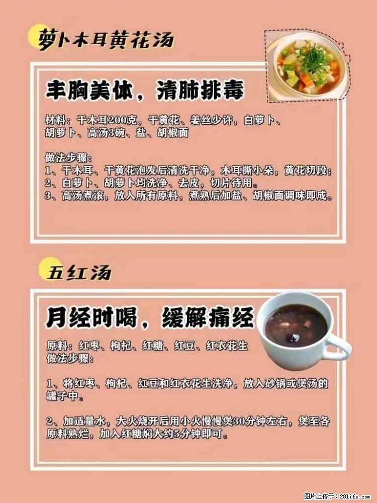 适合女生的12道养生食谱，吃出好气色。 - 新手上路 - 济南生活社区 - 济南28生活网 jn.28life.net