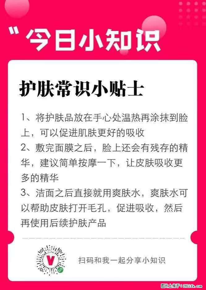 【姬存希】护肤常识小贴士 - 新手上路 - 济南生活社区 - 济南28生活网 jn.28life.net