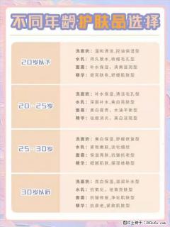 【姬存希】不同年龄，不同护肤的选择，你选对了吗？请爱惜自己！ - 济南28生活网 jn.28life.net