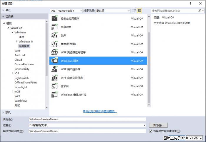 使用C#.Net创建Windows服务的方法 - 生活百科 - 济南生活社区 - 济南28生活网 jn.28life.net