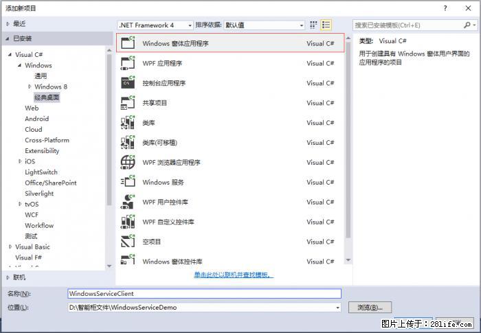 使用C#.Net创建Windows服务的方法 - 生活百科 - 济南生活社区 - 济南28生活网 jn.28life.net