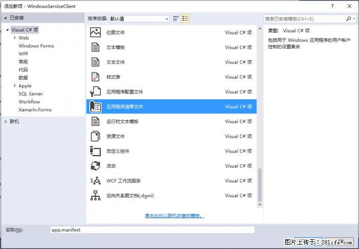 使用C#.Net创建Windows服务的方法 - 生活百科 - 济南生活社区 - 济南28生活网 jn.28life.net