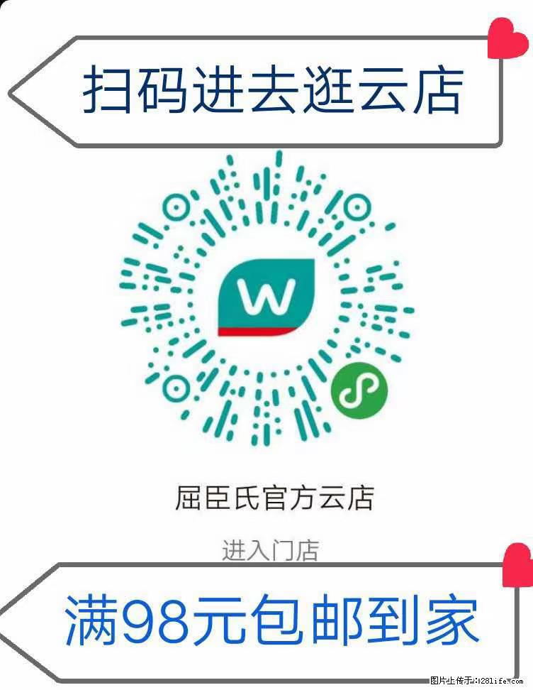 【屈臣氏】官方云店，会员日宠你，满98元包邮到家 - 新手上路 - 济南生活社区 - 济南28生活网 jn.28life.net