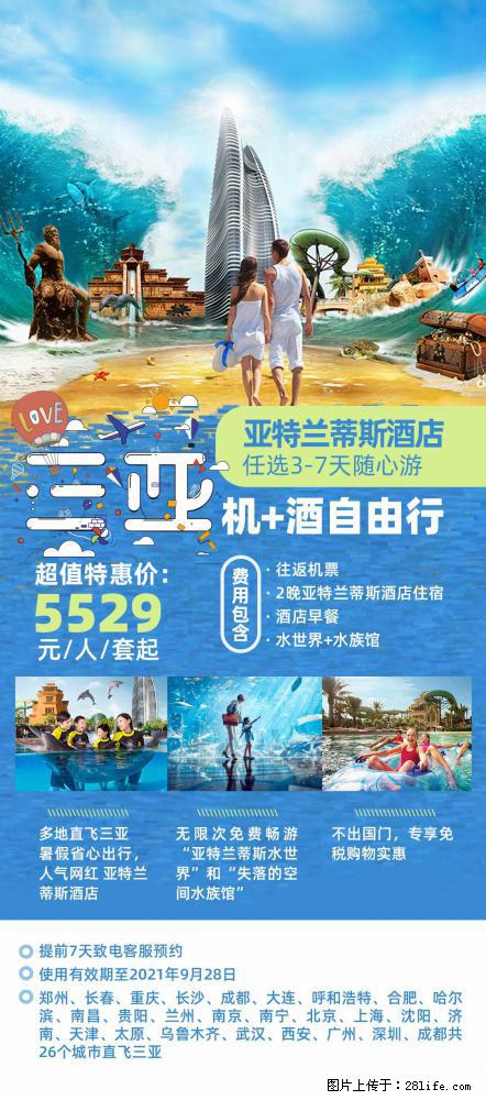 【蜗蜗游】暑期倾情奉献： 全国各地直飞海口、三亚，3-7天任选入住时间，多家热门酒店任选 - 游山玩水 - 济南生活社区 - 济南28生活网 jn.28life.net
