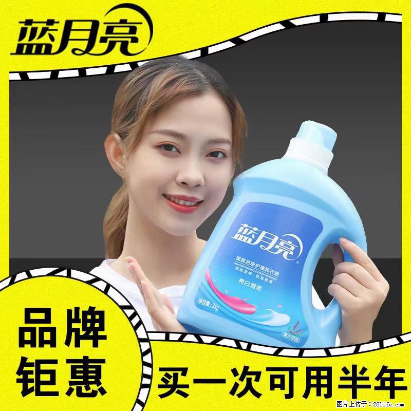 【蓝月亮】洗衣液（四瓶一件）免费招代理 芭菲洗衣液（六瓶一件） 特价卖啦！ - 生活日用品 - 居家生活 - 济南分类信息 - 济南28生活网 jn.28life.net