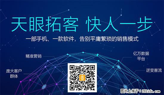 把握客源就要从拓客软件开始 - 其他广告 - 广告专区 - 济南分类信息 - 济南28生活网 jn.28life.net