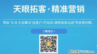 天眼拓客 一键获取目标客户 - 济南28生活网 jn.28life.net