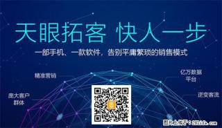 把握客源就要从拓客软件开始 - 济南28生活网 jn.28life.net