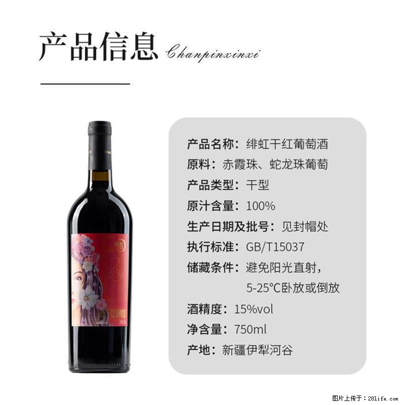 翁虹自创绯虹干红葡萄酒 - 餐饮美食 - 饮食特产 - 济南分类信息 - 济南28生活网 jn.28life.net