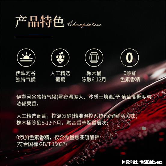 翁虹自创绯虹干红葡萄酒 - 餐饮美食 - 饮食特产 - 济南分类信息 - 济南28生活网 jn.28life.net