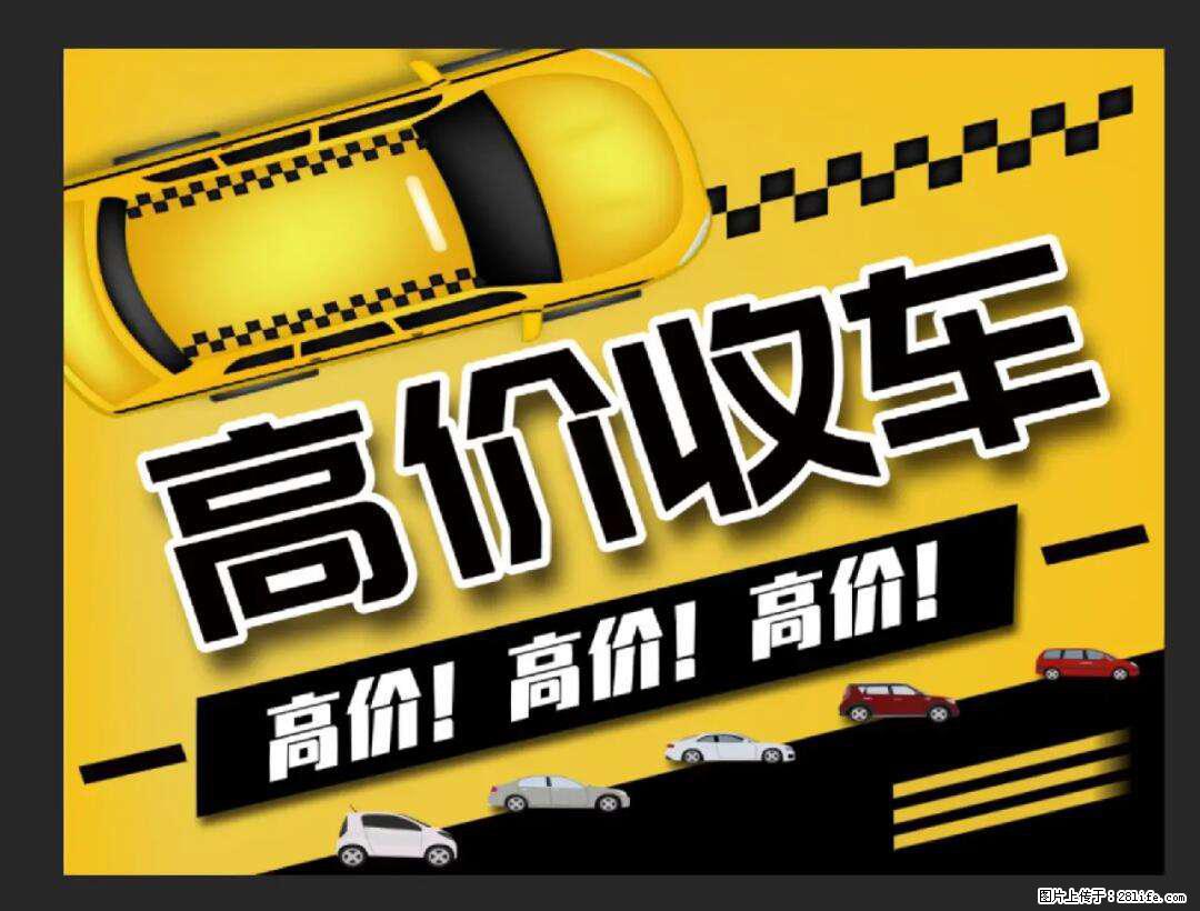 济南高价收报废车 正规销户 当场付款 - 其它 - 汽车频道 - 济南分类信息 - 济南28生活网 jn.28life.net