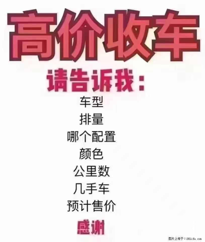 济南高价收二手车｜无套路！全城上门，成交即打款 - 小轿车 - 汽车频道 - 济南分类信息 - 济南28生活网 jn.28life.net