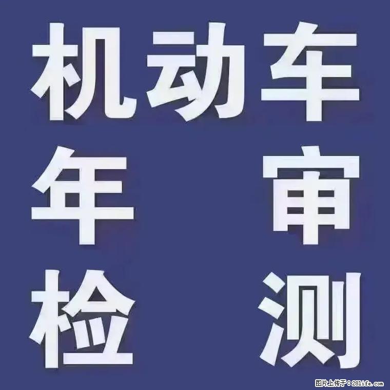 济南西部快捷审车年检，专业高效一站式服务 - 汽车服务 - 汽车频道 - 济南分类信息 - 济南28生活网 jn.28life.net