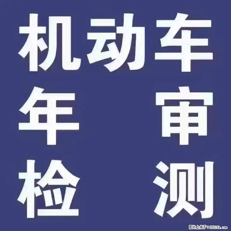 济南西部审车年检 不多收费 - 汽车服务 - 汽车频道 - 济南分类信息 - 济南28生活网 jn.28life.net