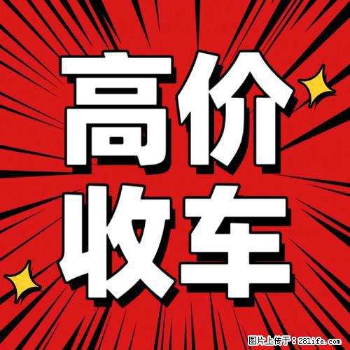 济南高价收二手车，上门看车，现款结算 - 汽车服务 - 汽车频道 - 济南分类信息 - 济南28生活网 jn.28life.net