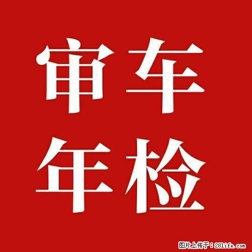 济南机动车年检一站式代办服务15288852650 - 小轿车 - 汽车频道 - 济南分类信息 - 济南28生活网 jn.28life.net