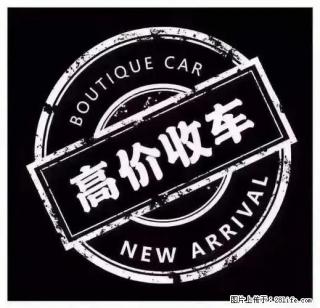 济南专业收购私家车：高价、快捷、省心之选 - 济南28生活网 jn.28life.net