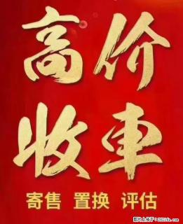 济南高价急收私家车！现金结算 当天成交 - 济南28生活网 jn.28life.net
