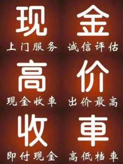 济南高价上门收购二手车！高价诚心收，省心不折腾 - 济南28生活网 jn.28life.net