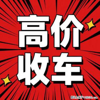 济南高价收二手车，上门看车，现款结算 - 济南28生活网 jn.28life.net
