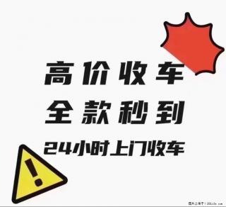 济南高价收车 省心托付 15288852650 - 济南28生活网 jn.28life.net