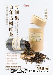 时间果百年古树2025年春红茶 - 购物交流 - 济南生活社区 - 济南28生活网 jn.28life.net