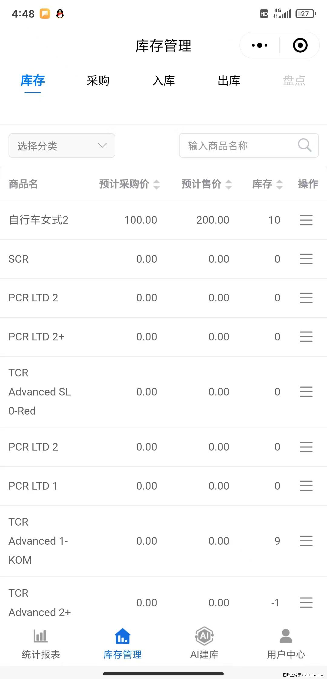 免费的库存管理小程序，欢迎使用 - 网站推广 - 广告专区 - 济南分类信息 - 济南28生活网 jn.28life.net