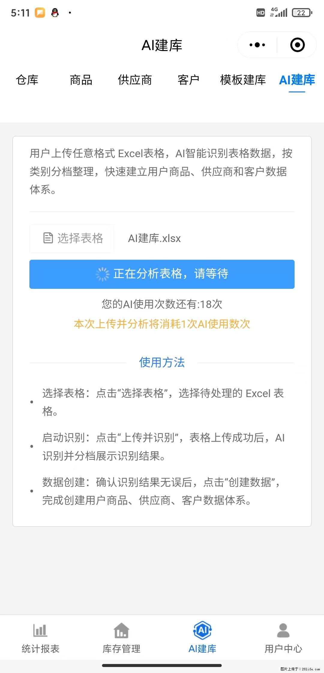 免费的库存管理小程序，欢迎使用 - 网站推广 - 广告专区 - 济南分类信息 - 济南28生活网 jn.28life.net