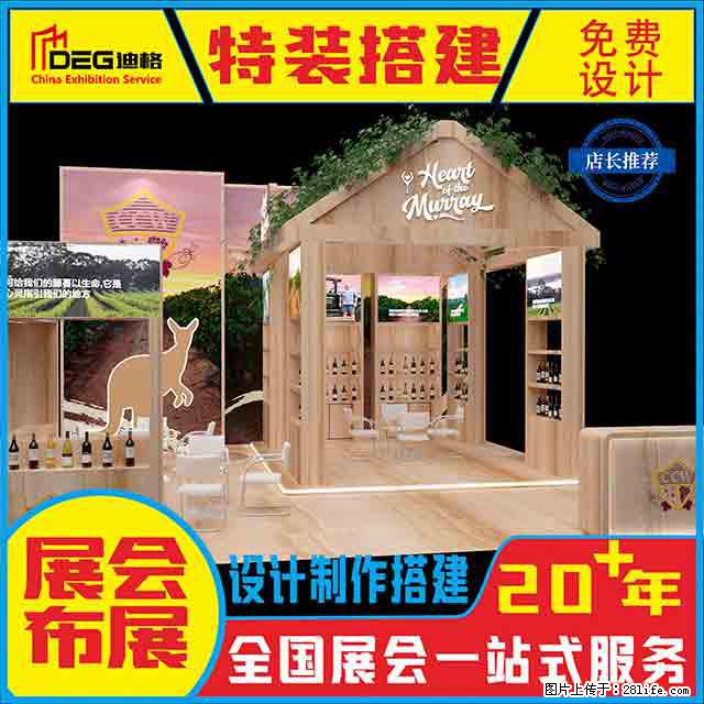 提供全国糖酒会特装展台设计搭建服务 - 网站推广 - 广告专区 - 济南分类信息 - 济南28生活网 jn.28life.net