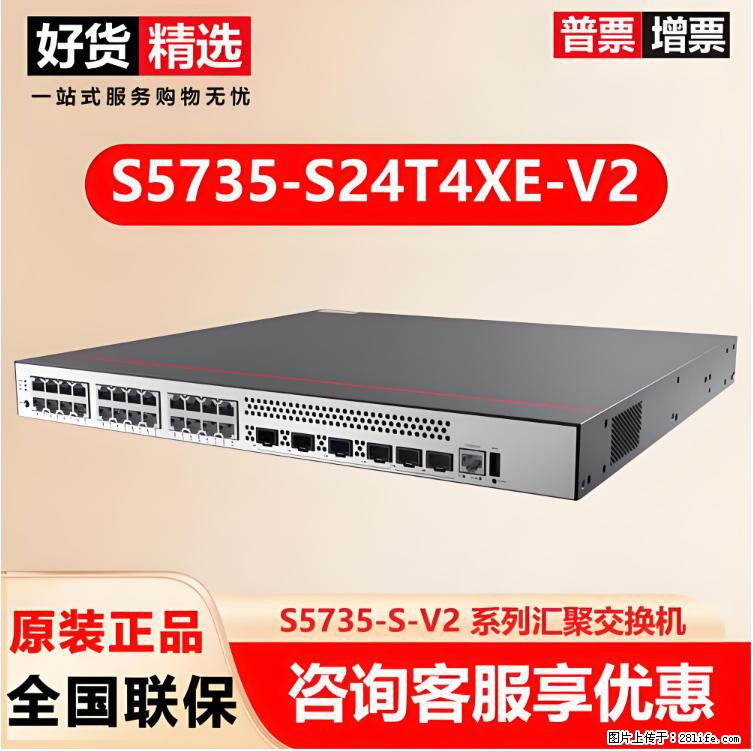 供应华为S5735-S24T4XE-V2交换机 - 网络相关 - 电脑网络 - 济南分类信息 - 济南28生活网 jn.28life.net