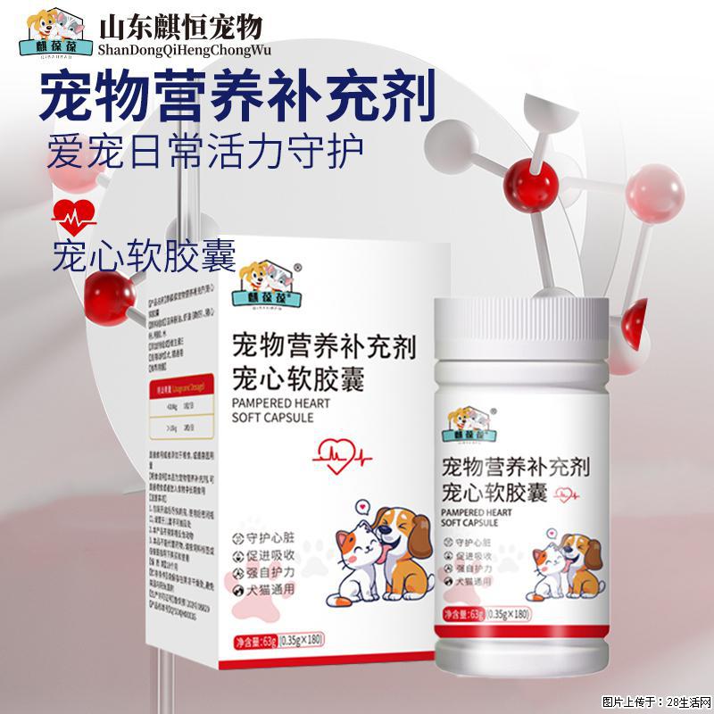 守护毛孩 “动力心脏”！恒元星宠心片，猫狗心脏日常养护必备营养补充剂 - 其它 - 宠物信息 - 济南分类信息 - 济南28生活网 jn.28life.net