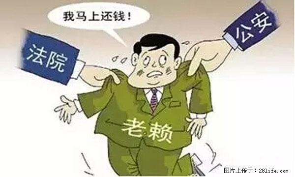 欠钱不还的，现在你连高速都上不了了！看你怎么回家！ - 济南生活资讯 - 济南28生活网 jn.28life.net