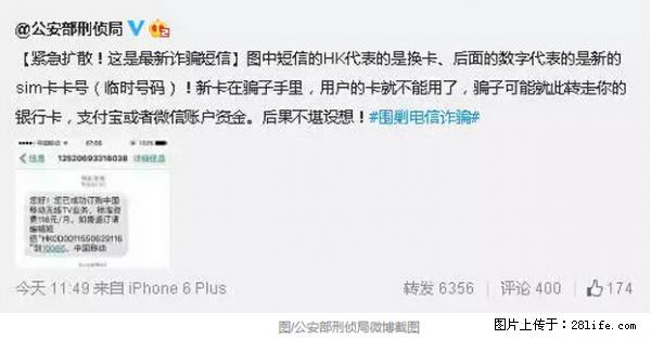 公安部紧急通知：收到这种短信千万别回，后果不堪设想！ - 济南生活资讯 - 济南28生活网 jn.28life.net