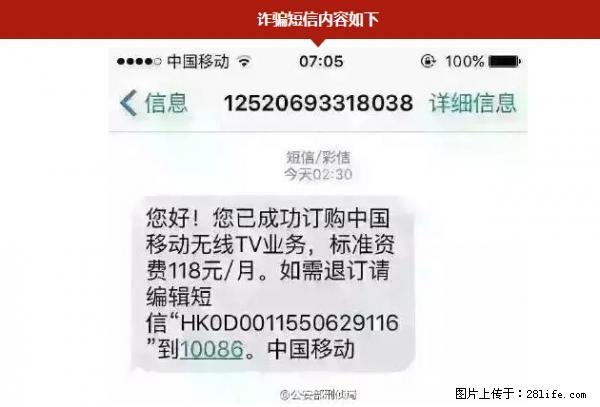 公安部紧急通知：收到这种短信千万别回，后果不堪设想！ - 济南生活资讯 - 济南28生活网 jn.28life.net