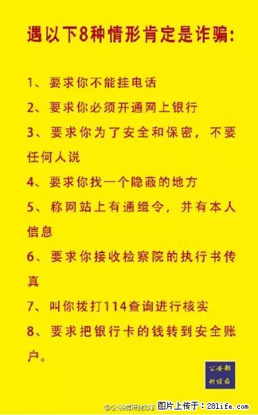 公安部紧急通知：收到这种短信千万别回，后果不堪设想！ - 济南生活资讯 - 济南28生活网 jn.28life.net