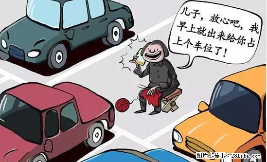 停车为什么要车头朝外？不是开玩笑，关键时刻真能救命 - 济南生活资讯 - 济南28生活网 jn.28life.net