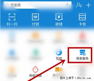 支付宝商家如何取消无意中设置的“发钱提醒”功能？ - 济南生活资讯 - 济南28生活网 jn.28life.net