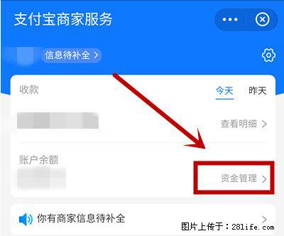 支付宝商家如何取消无意中设置的“发钱提醒”功能？ - 济南生活资讯 - 济南28生活网 jn.28life.net