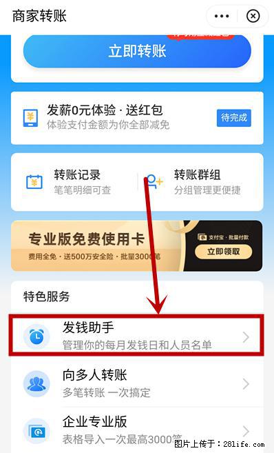支付宝商家如何取消无意中设置的“发钱提醒”功能？ - 济南生活资讯 - 济南28生活网 jn.28life.net
