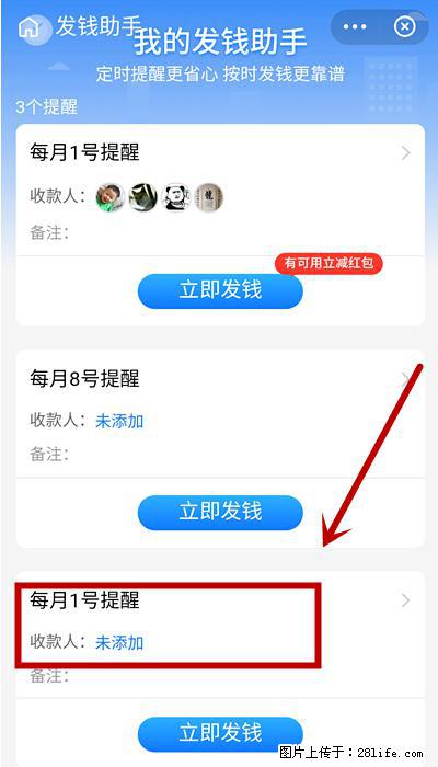 支付宝商家如何取消无意中设置的“发钱提醒”功能？ - 济南生活资讯 - 济南28生活网 jn.28life.net