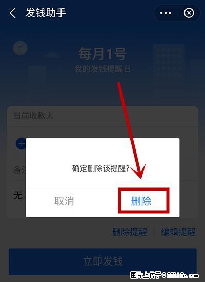 支付宝商家如何取消无意中设置的“发钱提醒”功能？ - 济南生活资讯 - 济南28生活网 jn.28life.net