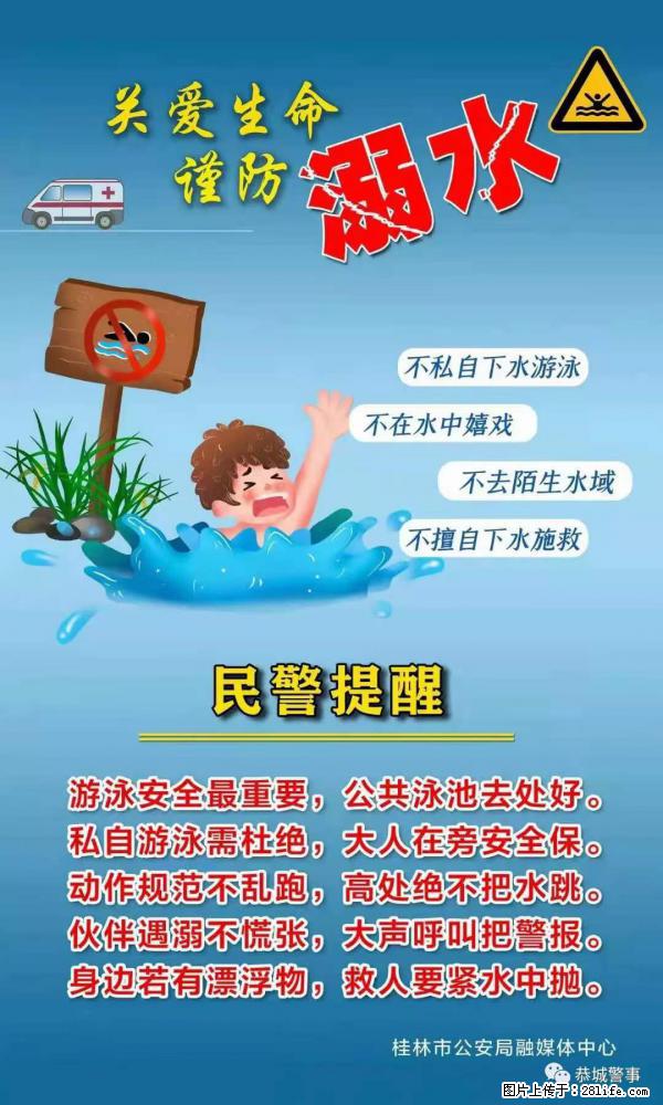 【民警提醒】关爱生命，谨防溺水 - 济南生活资讯 - 济南28生活网 jn.28life.net