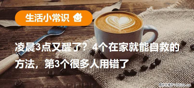 凌晨3点又醒了？4个在家就能自救的方法，第3个很多人用错了 - 济南生活资讯 - 济南28生活网 jn.28life.net