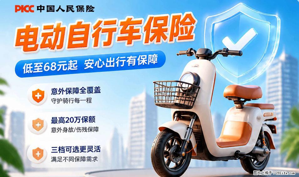 【骑行保障】安全骑行，保障随行！电动车专属保险上线啦！ - 济南生活资讯 - 济南28生活网 jn.28life.net